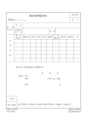 재산세 과세증명서